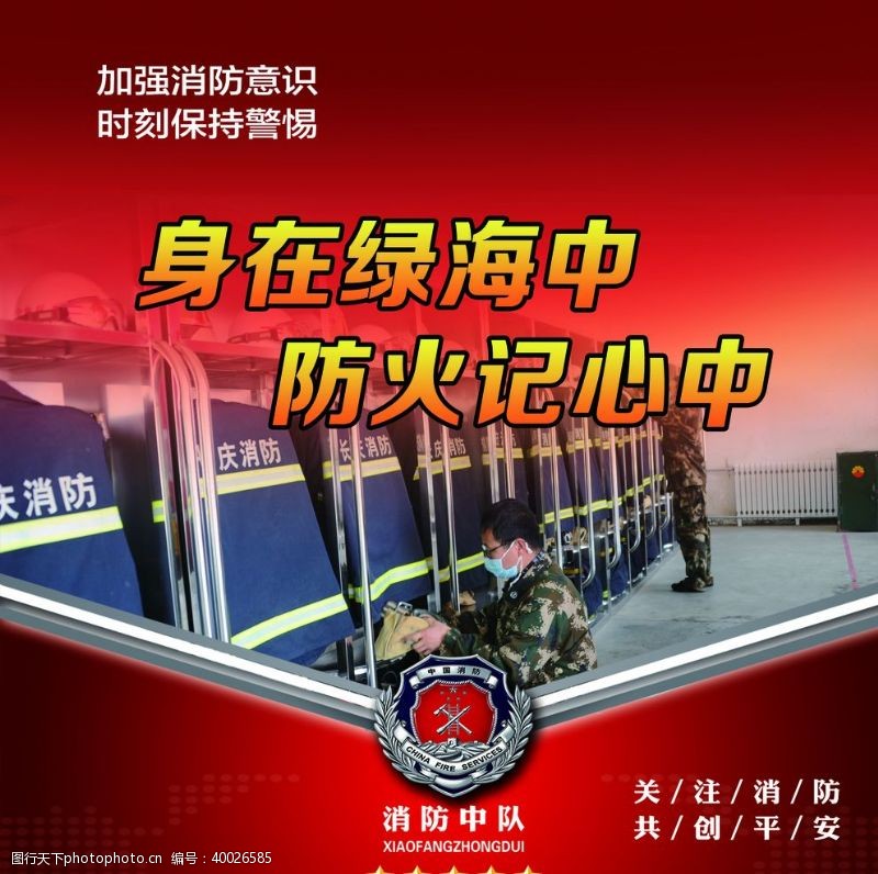 学校展板教育消防海报图片