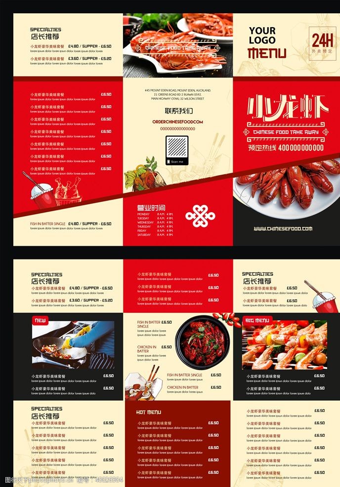 餐饮折页小龙虾菜单图片