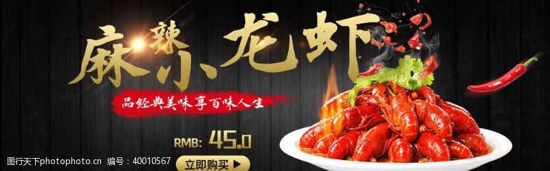 粽子小龙虾淘宝海报图片