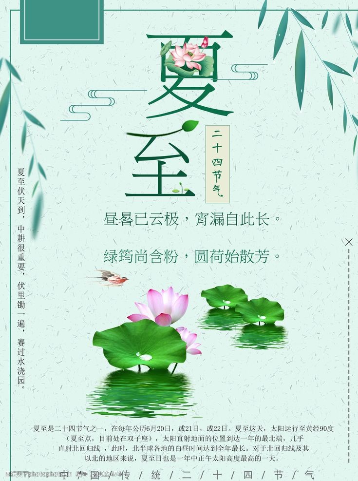 夏至图片