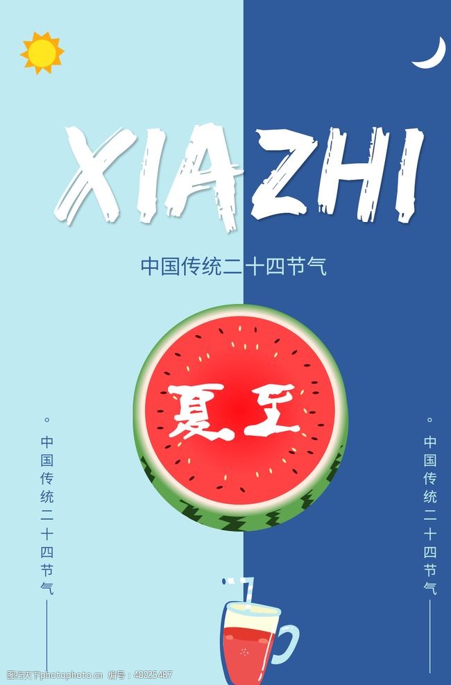 新鲜夏至图片