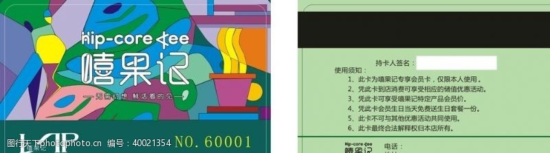 茶名片嘻果记PVC卡图片