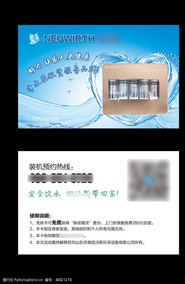 商业服务名片养生饮水机净水器会员卡储值卡图片