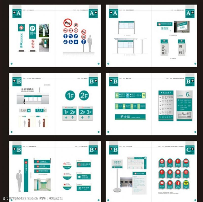 楼层牌医院VI导视系统模板图片