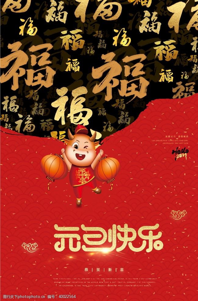 欢乐中国年元旦快乐图片
