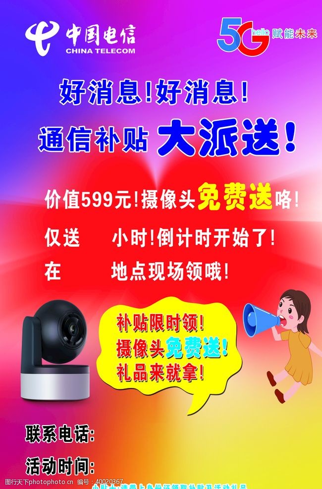 天翼海报中国电信海报彩页图片