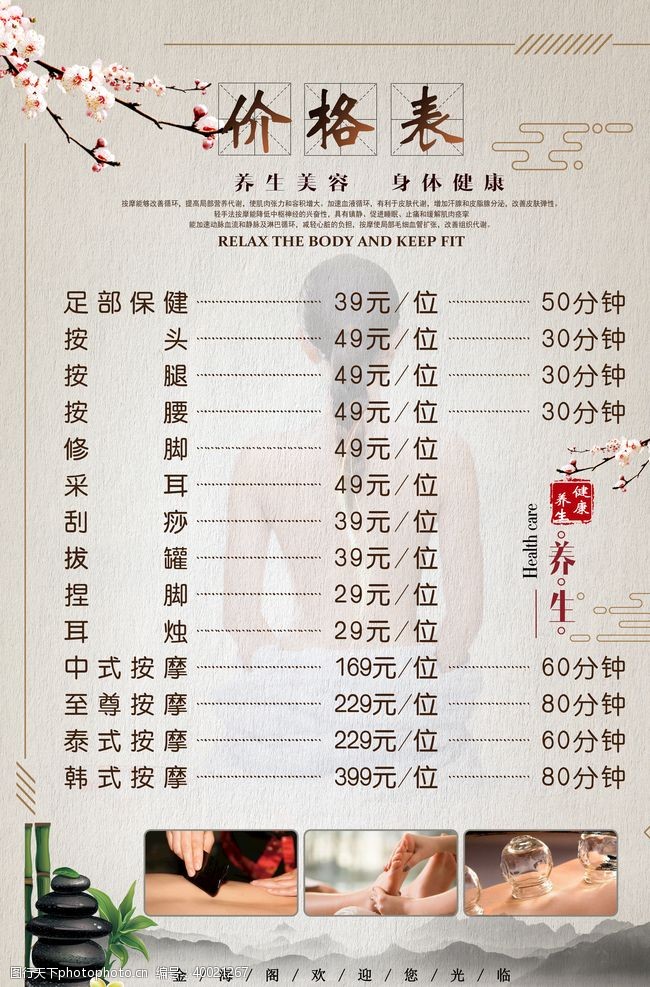 养生价目表中国风养生足疗按摩刮痧拔罐价格图片