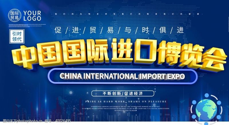 国际会议背景中国国际进口博览会图片