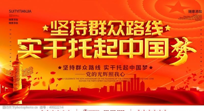 党建形象墙中国梦图片