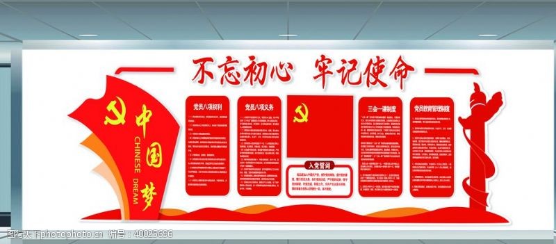 党员教育中国梦图片