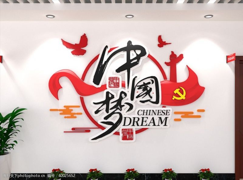 雕刻展板背景中国梦展馆红飘带墙党建文化墙图片