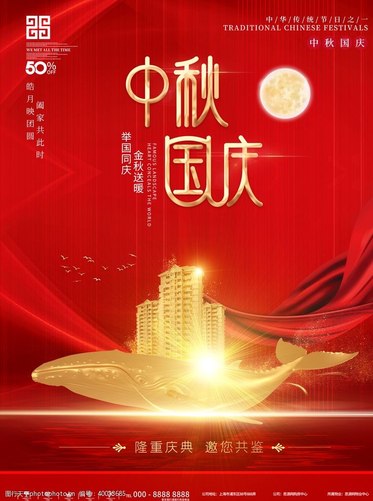 淘宝中秋节中秋国庆海报图片