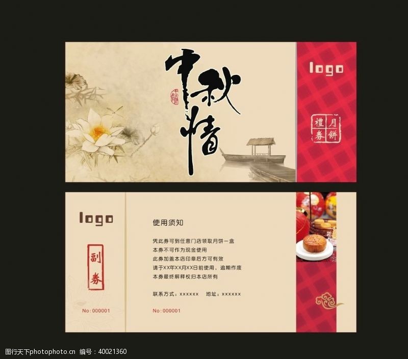 礼惠金秋促销海报中秋节代金券图片