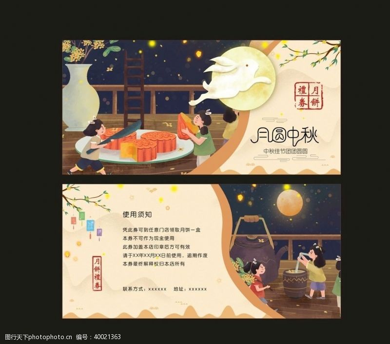 月饼中秋节代金券图片