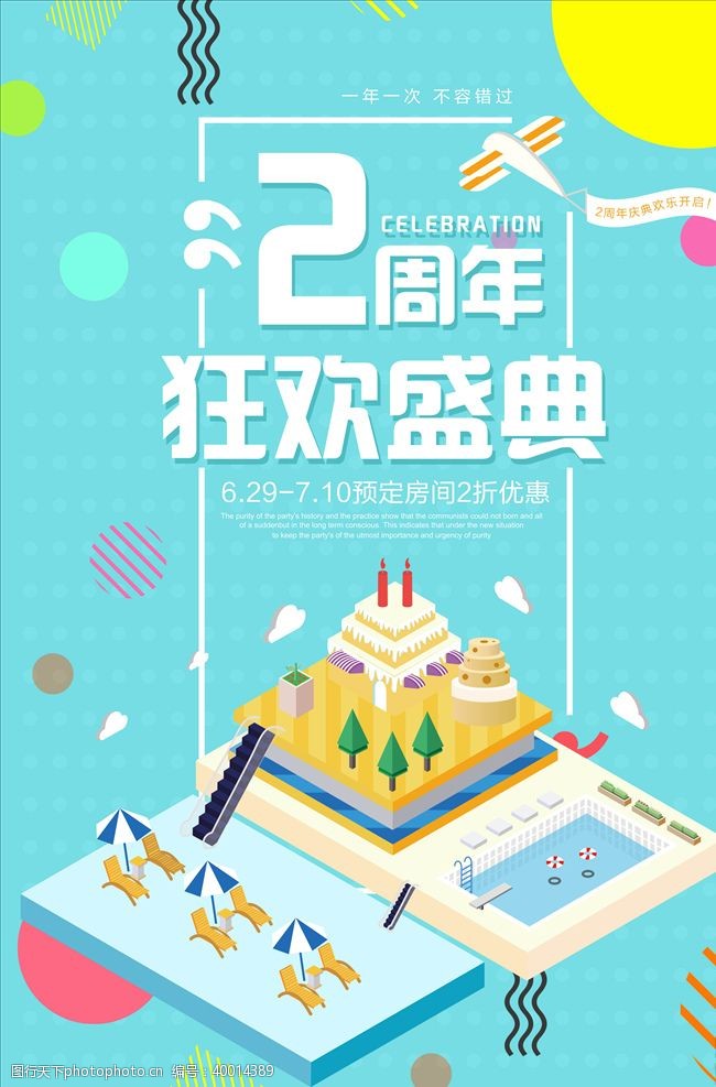 广告设计模板周年庆海报图片