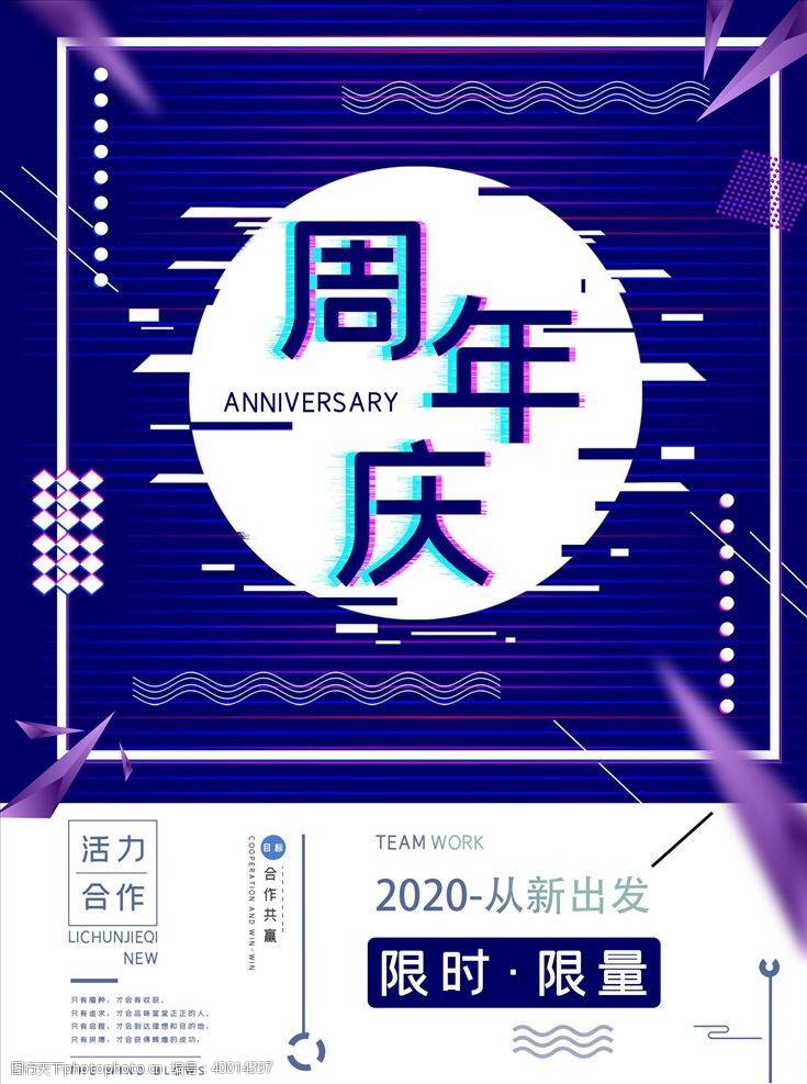 7周年周年庆海报图片