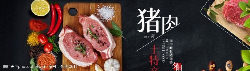 辅料设计猪肉淘宝海报图片