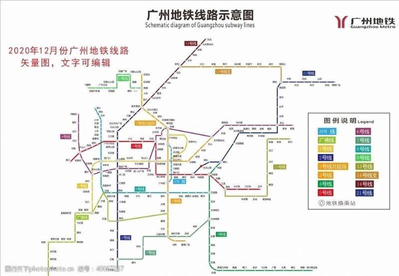 铁路2020年12月广州地铁线路图图片
