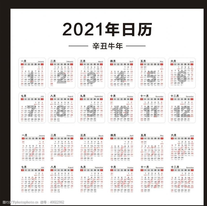 广告模板2021年日历图片