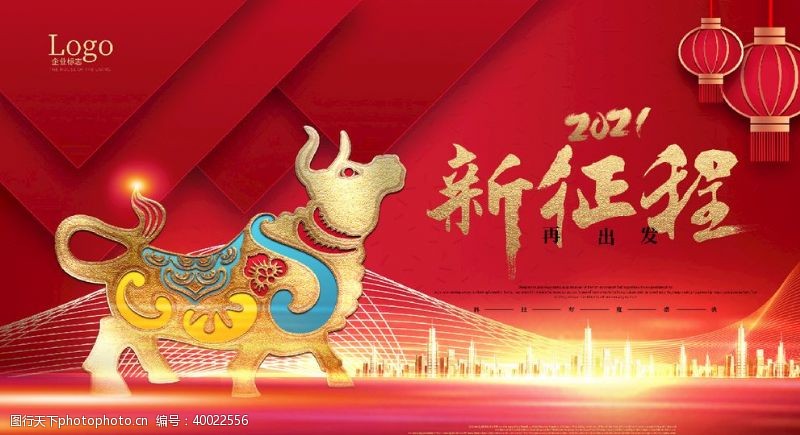 新年气氛2021新征程图片