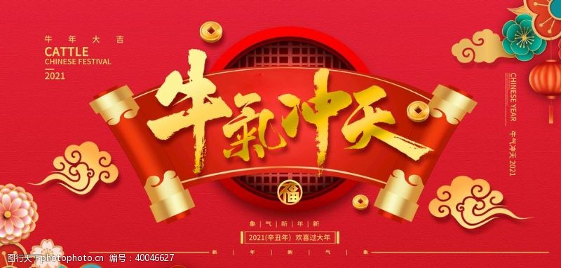 牡丹2021元旦晚会背景图片