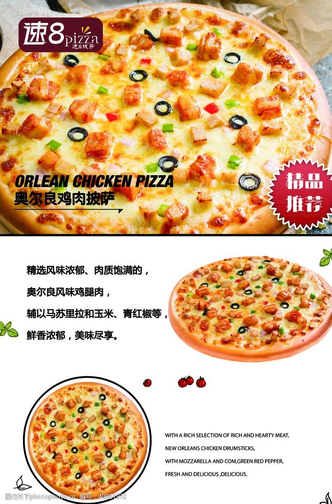 火锅宣传单奥尔良鸡肉披萨图片