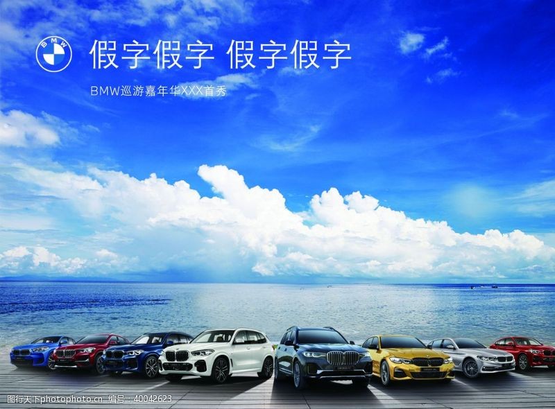 psd源文件宝马BMW车展背景大图图片
