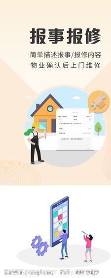 手机app碧桂园物业服务报事维修图片
