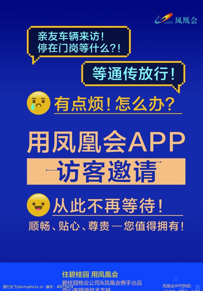 手机app碧桂园物业服务访客邀请图片