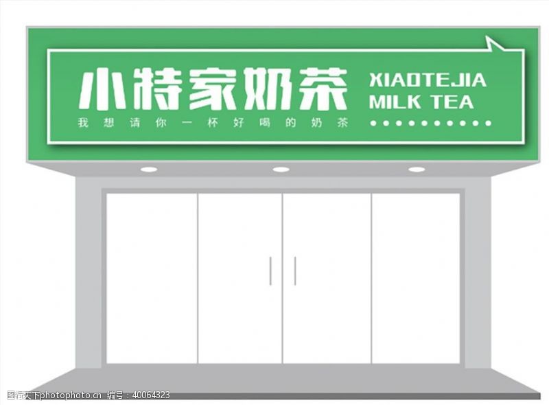 餐饮设计店门设计波普风餐饮饮品奶茶店门头招牌图片