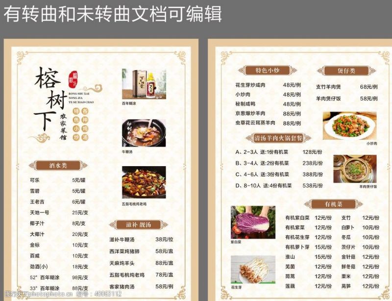 中国风菜单菜单点菜单图片