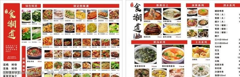 中国风格菜单图片