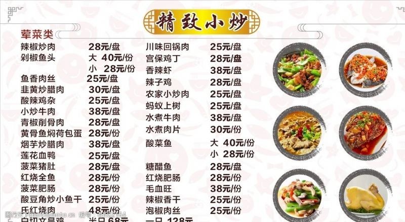 中国风菜单菜品图片
