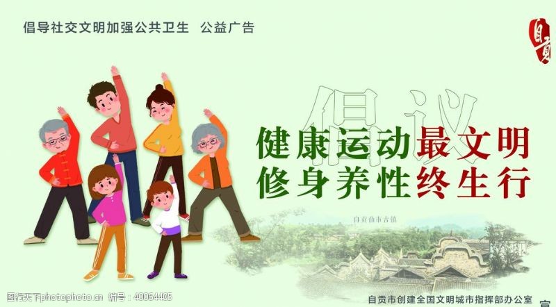 古风倡导社交文明加强公共卫生图片