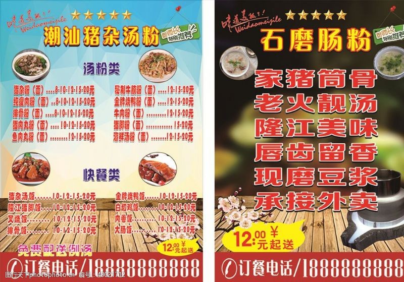 食堂菜单表潮汕汤粉店图片