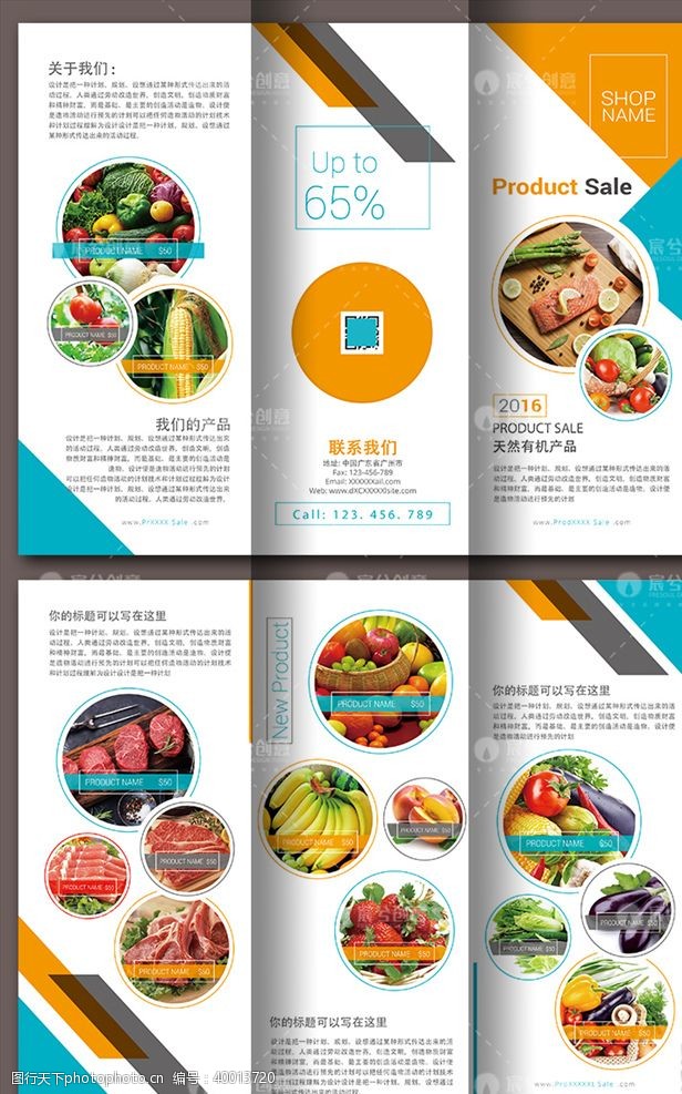 宣传单三折页超市生鲜食品宣折页图片