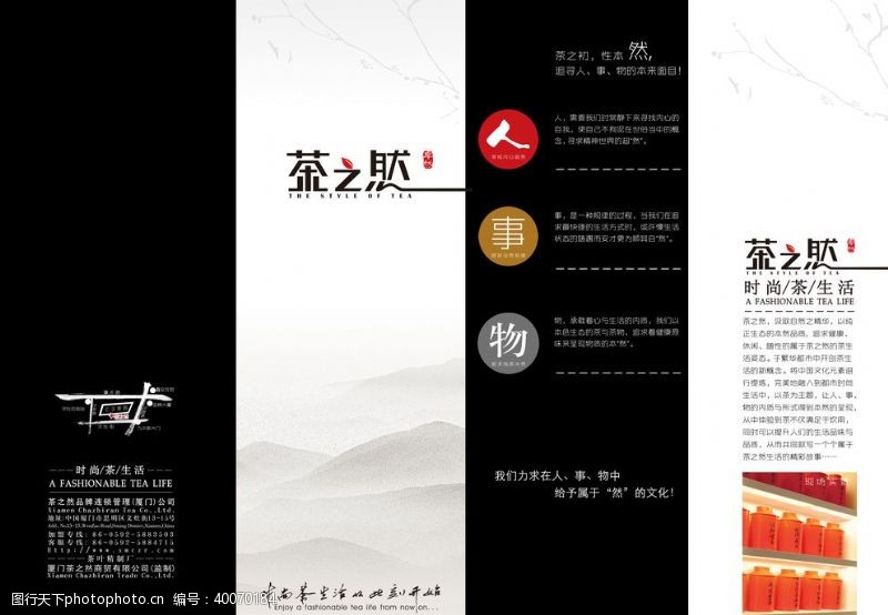春节美食茶叶四折页图片