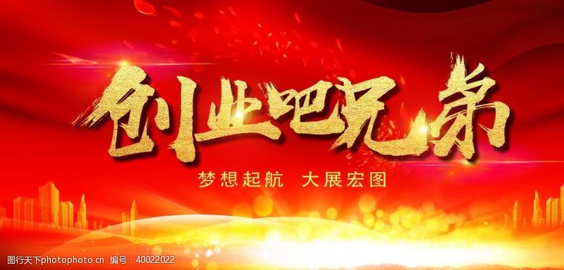 学校招生创业吧兄弟图片