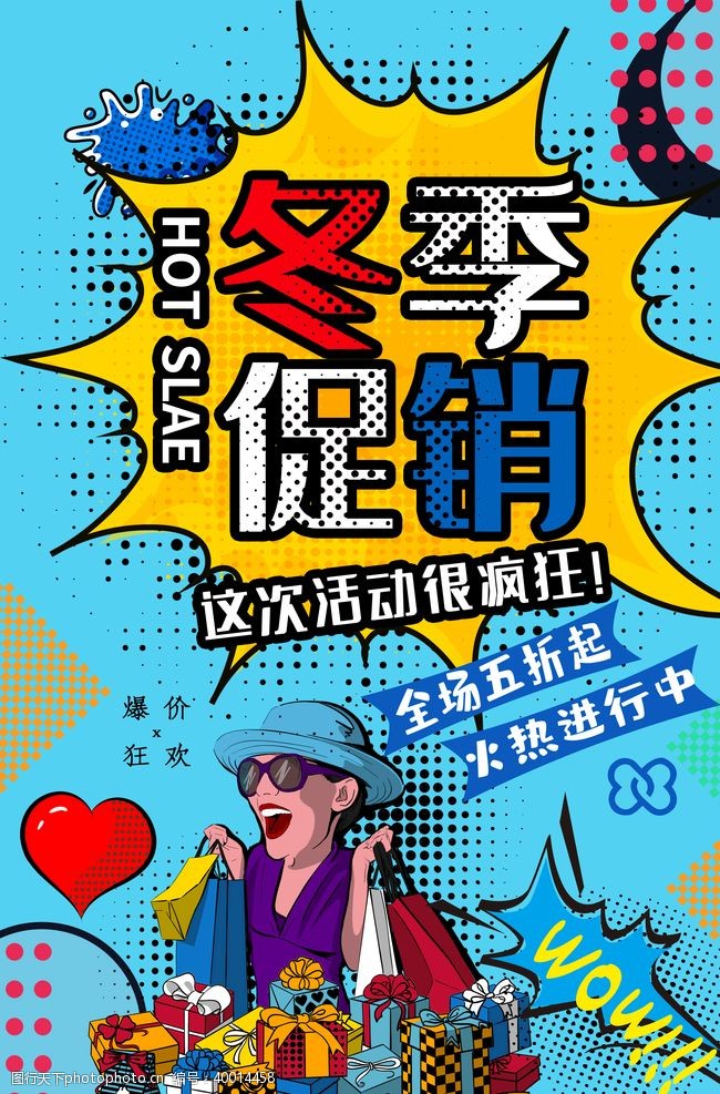 清仓大甩卖创意漫画图片