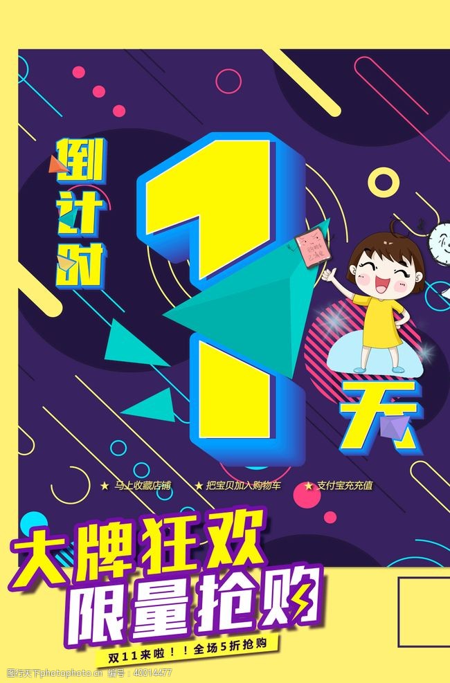 开业钜惠创意漫画图片