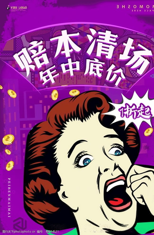 开业抽奖创意漫画图片