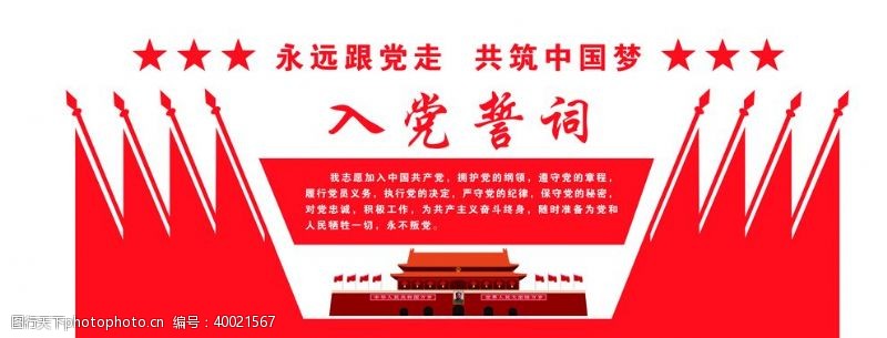 造型建筑党建文化红旗造型入党誓词图片