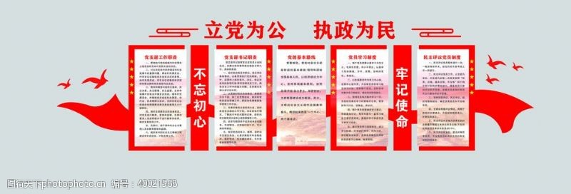 党旗党建文化红旗造型入党誓词图片