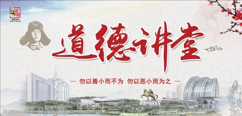 中国梦广告道德讲堂图片