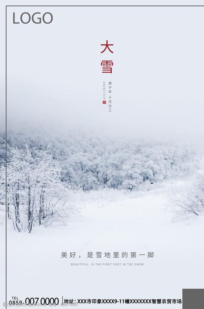 中国传统节气大雪海报图片