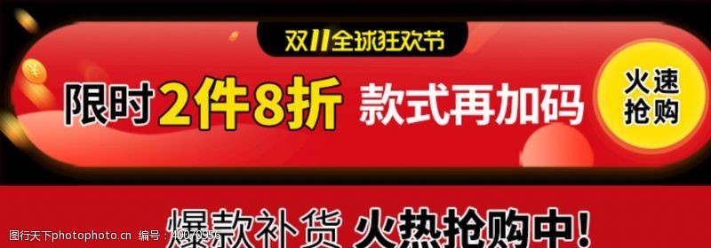 双十一店招电商促销banner图片