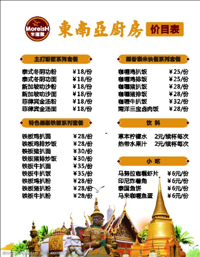 快餐宣传单背东南亚美食价目表泰国图片
