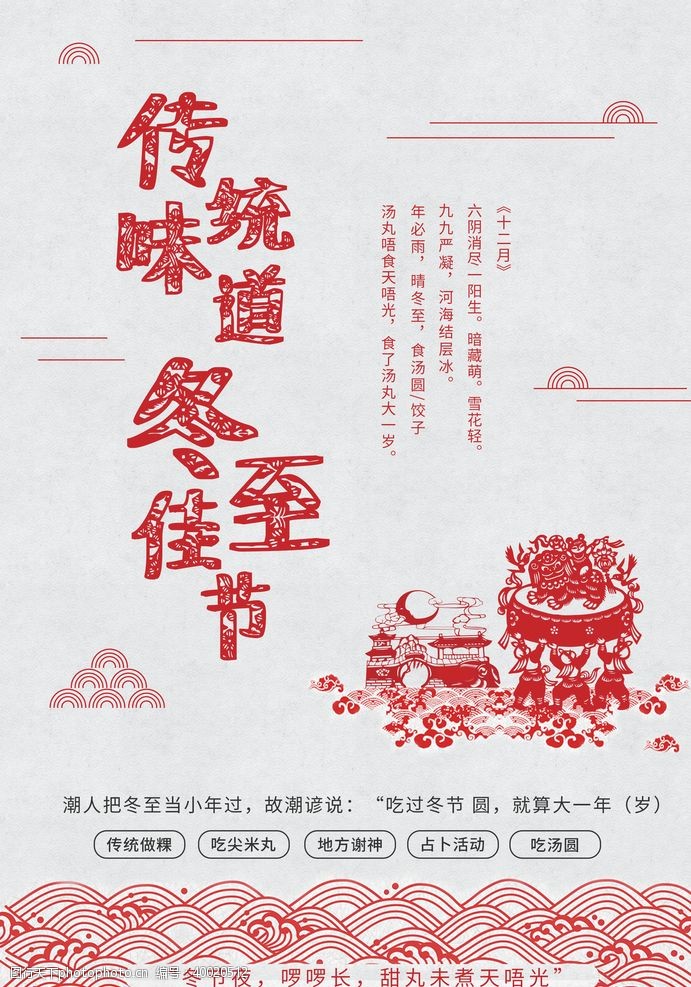 中国艺术节冬至海报图片