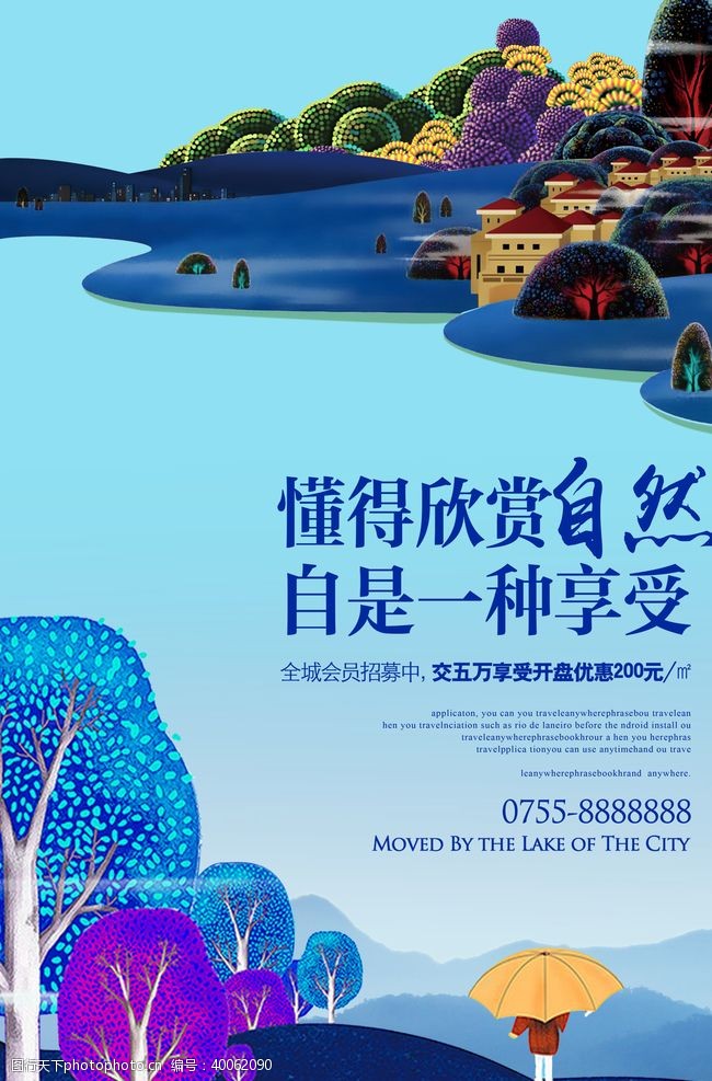 新中式山水画房地产广告图片