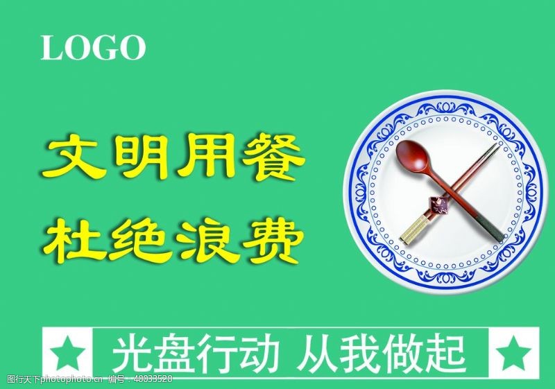 从我做起光盘行动图片